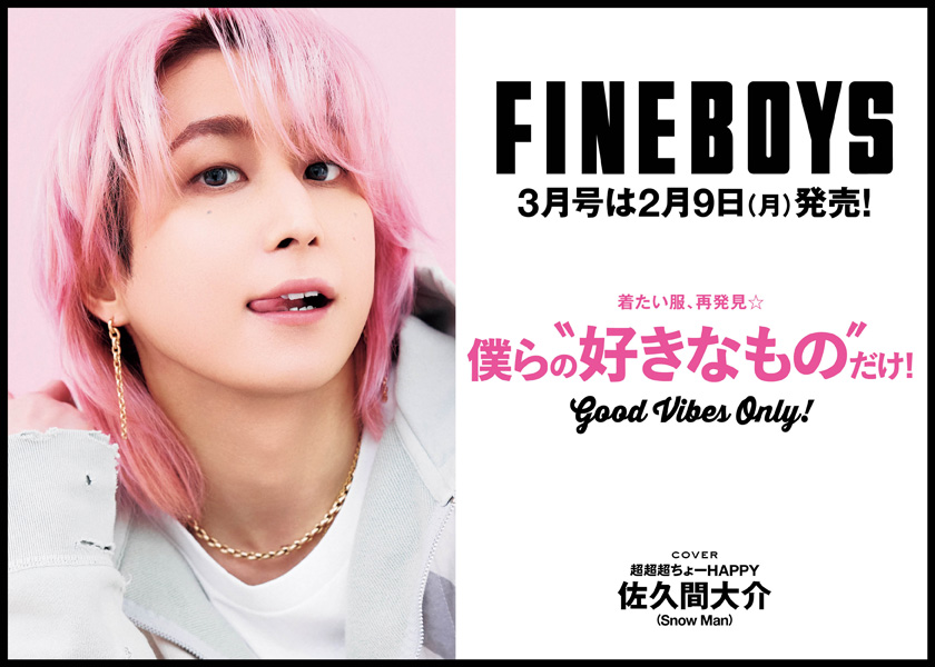 FINEBOYS3月号は2月9日(月)発売！着たい服、再発見☆　僕らの“好きなもの”だけ！