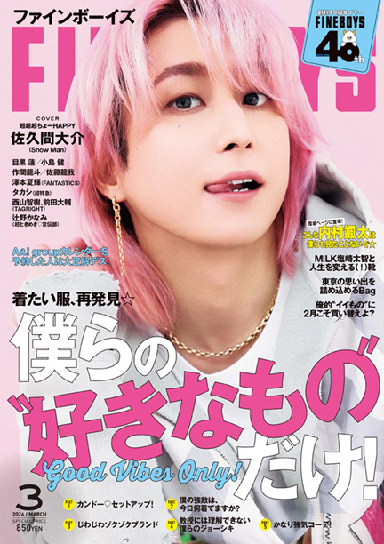 FINEBOYS 3月号