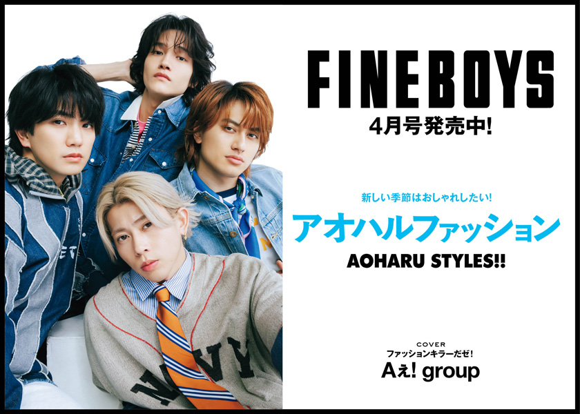 anan 2121 King & Prince 今泉佑唯 今泉佑唯はシャツを着た男子がお好み？ | インタビュー | FINEBOYS Online