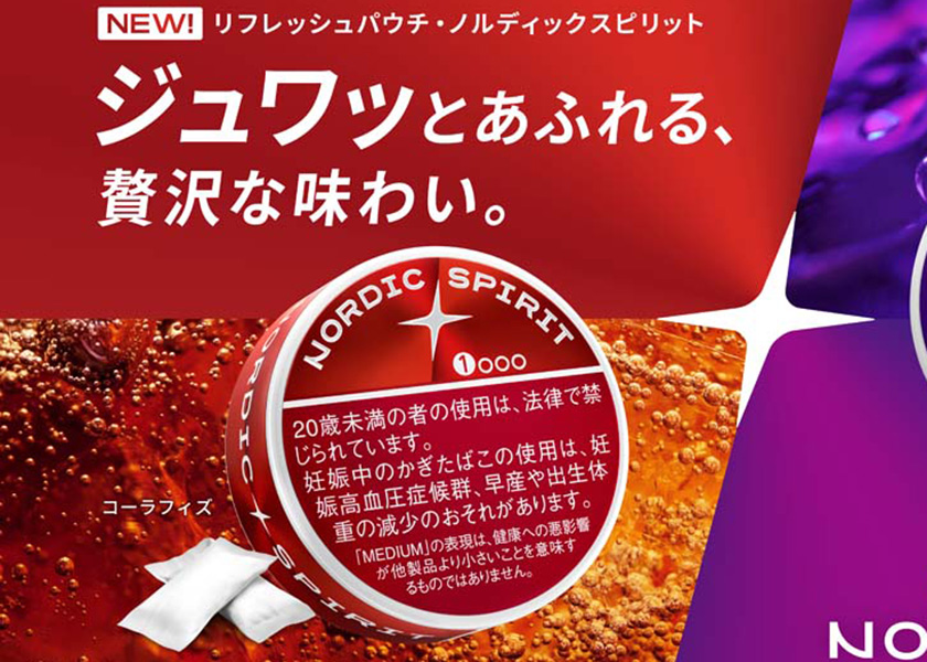 JTの新ブランド「ノルディックスピリッド」登場！ 煙ナシでいつでもリフレッシュ