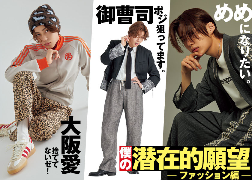 千井野空翔と空模様 | ライフスタイル | FINEBOYS Online