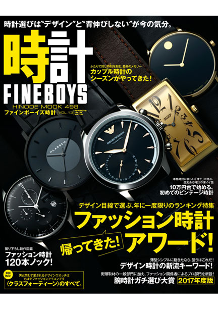 FINEBOYS時計 Vol.13