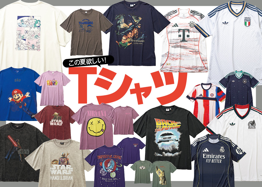 この夏欲しい！】Tシャツ25選！ | ファッション | FINEBOYS Online