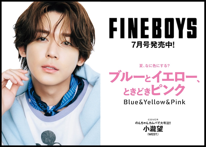 マサカドなう！】正門良規(Aぇ! group) | ライフスタイル | FINEBOYS