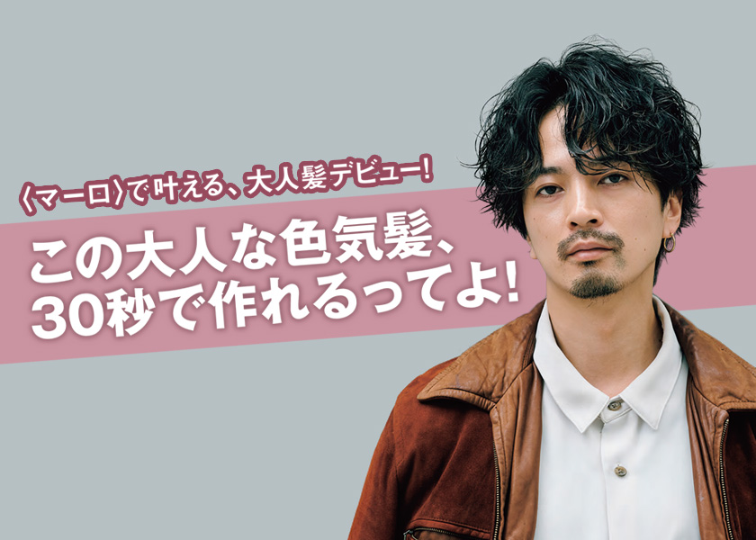おしゃれヘアカタログ21-22秋冬 | Magazine | FINEBOYS Online