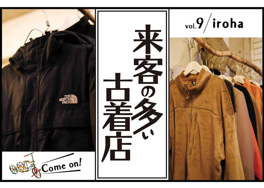 古着屋いろはす mqdefault.jpg