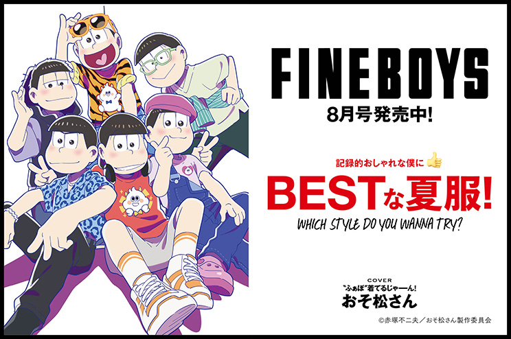 雑誌 FINEBOYS［ファインボーイズ］-毎月9日発売- | 日之出出版