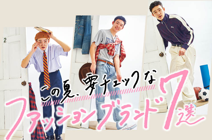 FINEBOYS Online｜ファインボーイズオンライン
