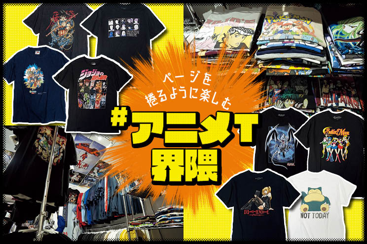 ページを捲るように楽しむ #アニメT界隈