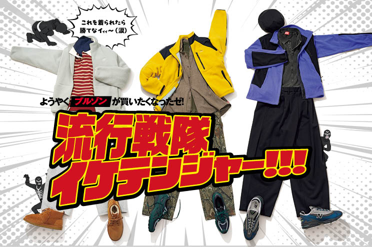 【流行！】最新ブルゾン特集