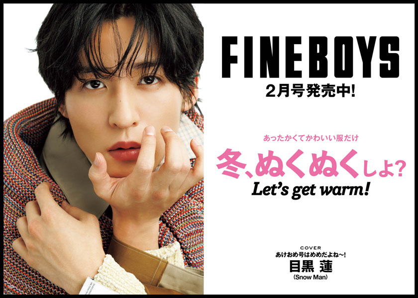 FINEBOYS2月号は発売中！あったかくてかわいい服だけ冬、ぬくぬくしよ？