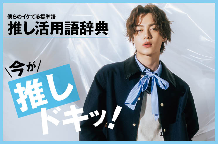 【2026年版】推し活用語でレポート提出⁉︎