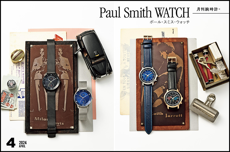月刊腕時計【ポール・スミス ウォッチ】ジャケットからチラリ。センスと品を覗かせて