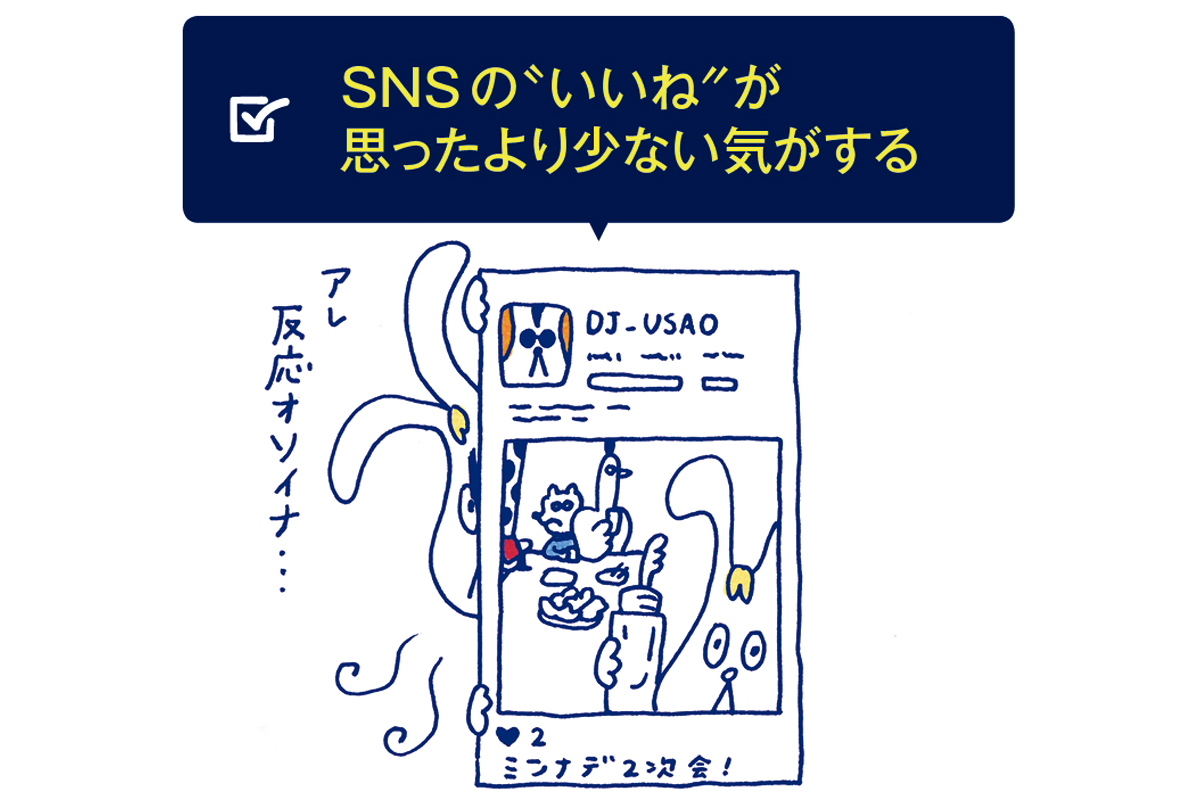 他人からどう見られているか 気にし続ける キョロ充 人生でいいの 第1回ハタチの幸福論 ライフスタイル Fineboys Online