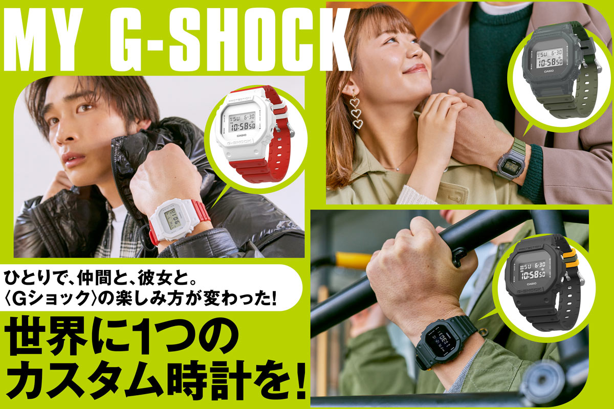 プライスダウン あのちゃん MY G-SHOCK カスタマイズ 腕時計