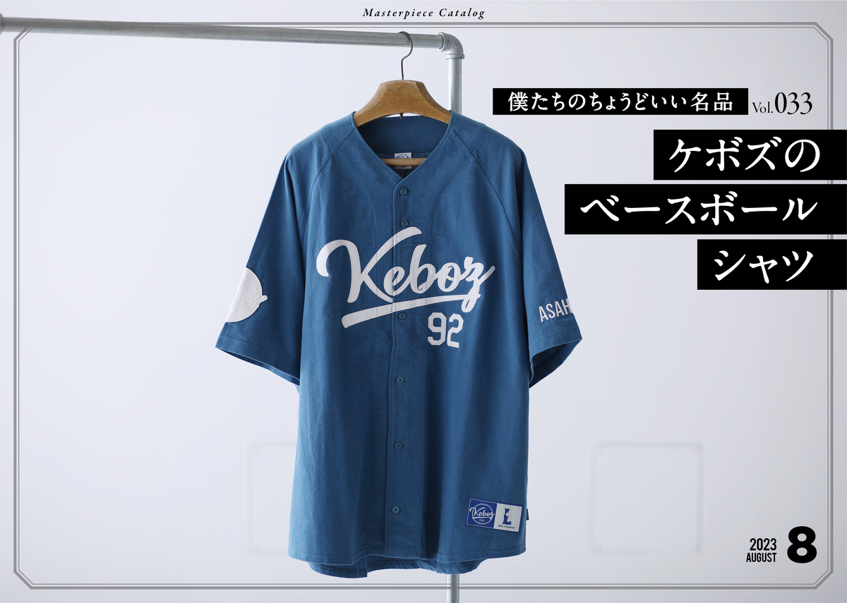 ケボズ ベースボールシャツ - 野球