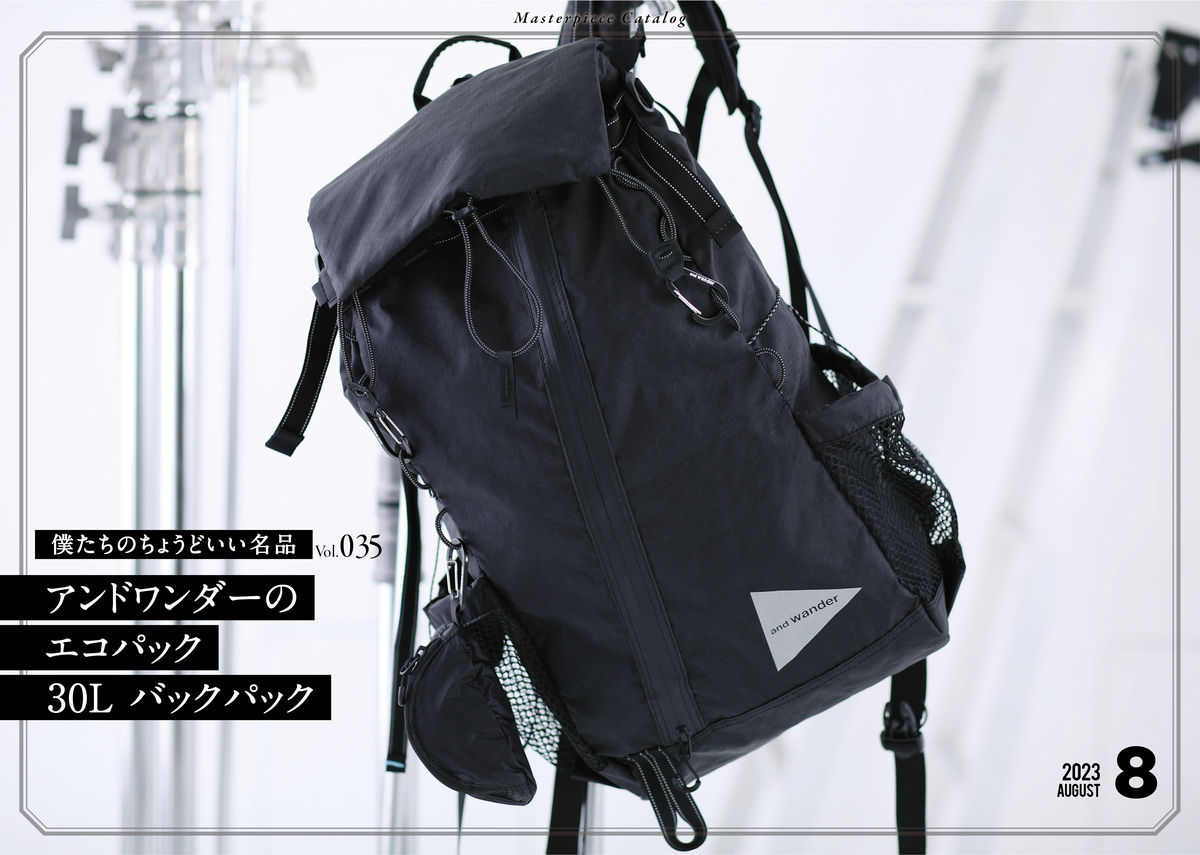 僕らのちょうどいい名品 35アンドワンダーのエコパック 30L バック