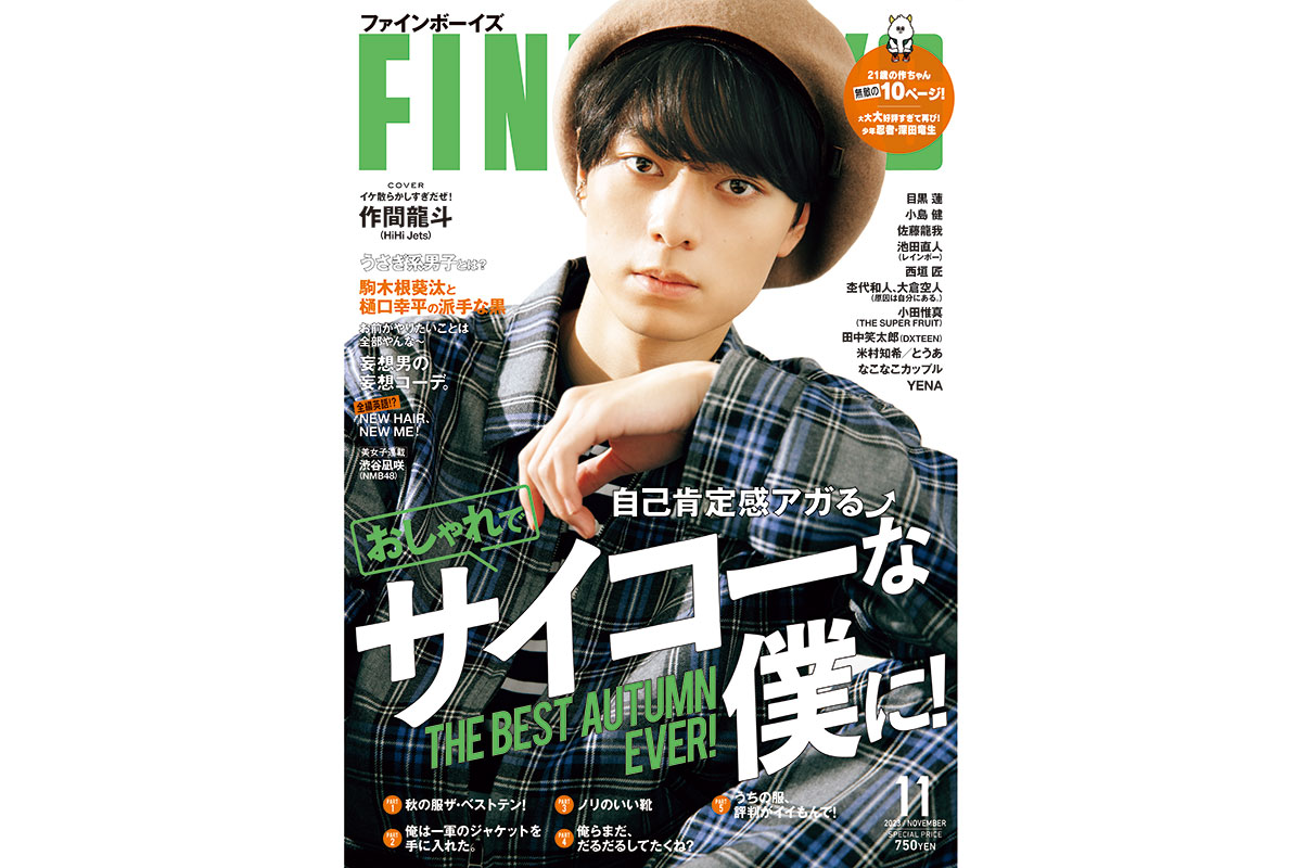 FINEBOYS 2012 11　付録付き FINEBOYS11月号 発売中！おしゃれでサイコーな僕に