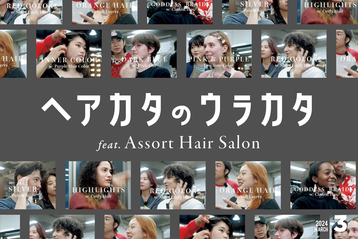 FBO202303_ヘアカタのウラカタ3