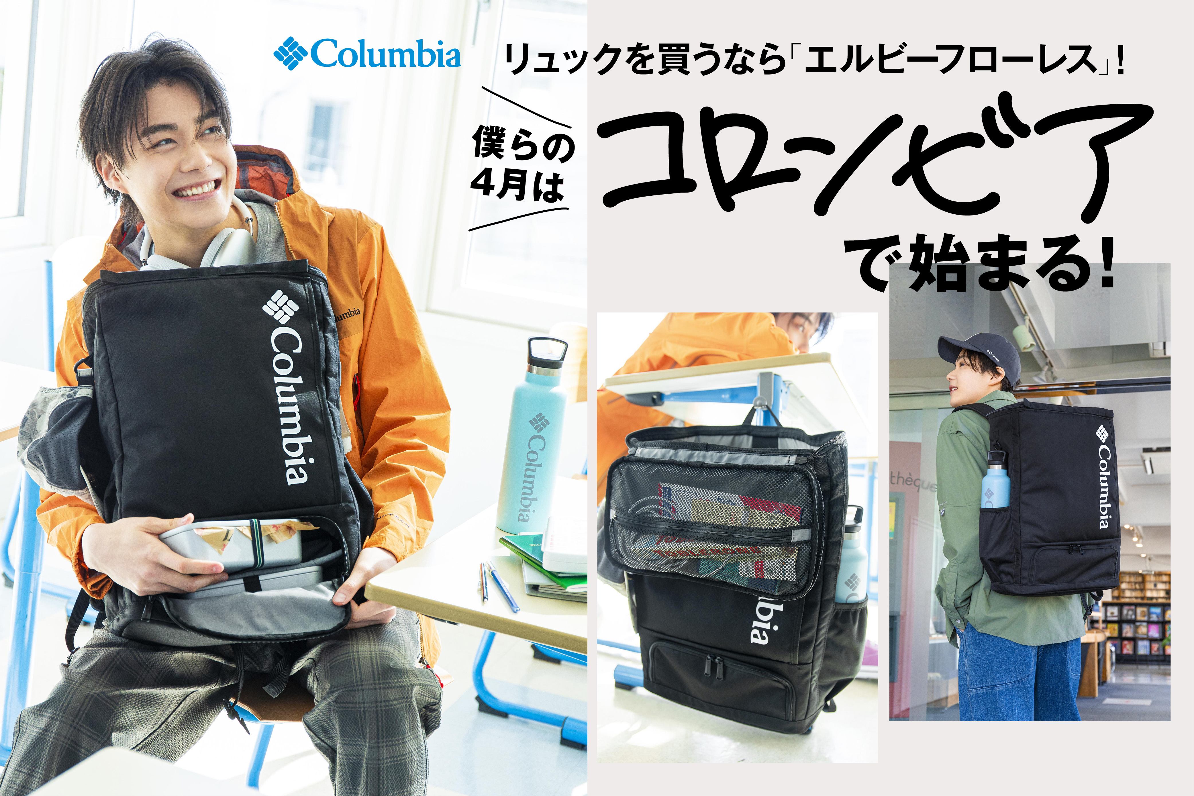 リュックを買うなら「エルビーフローレス」！ 僕らの4月はコロンビアで
