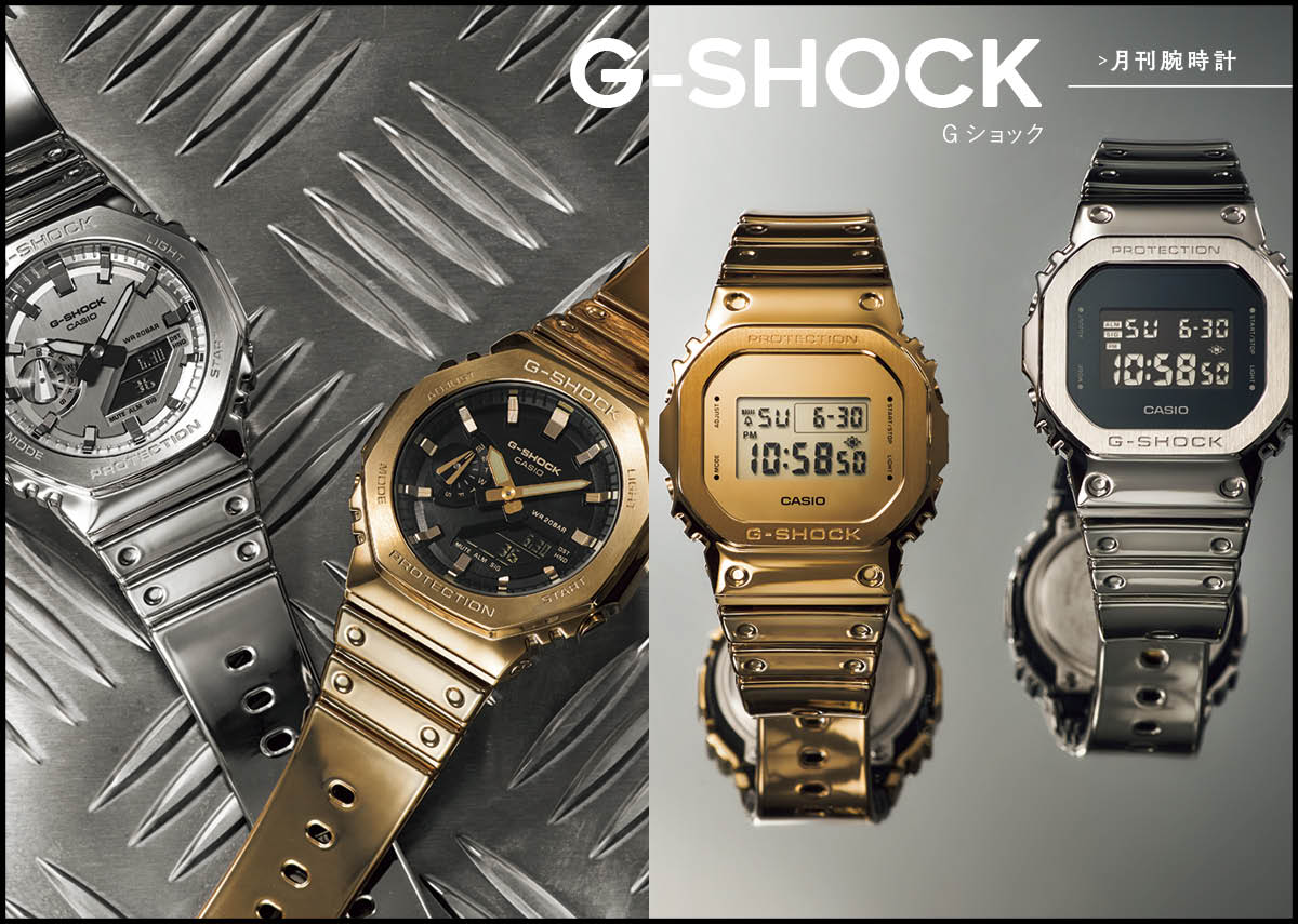 不思議と違和感のない ゴールドのG-SHOCK | ブランド腕時計の