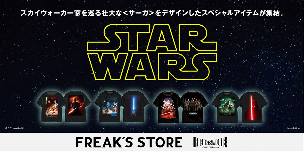 Cream Magazine Limited STAR WARS スターウォーズ Cream Magazine Limited STAR WARS スターウォーズ（日本でも