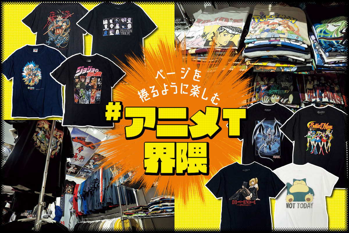 ページを捲るように楽しむ #アニメT界隈 | ファッション ページを捲るように楽しむ #アニメT界隈 | ファッション