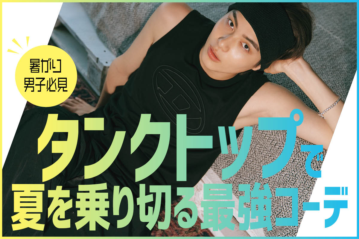 FBO202506_タンクトップ