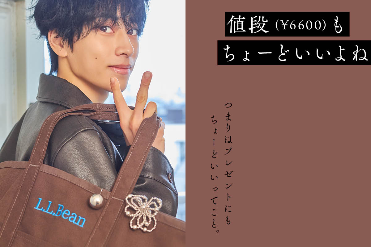 ローズバッド〉が初別注した、あのトート！本島純政が、L.L.Beanで、君