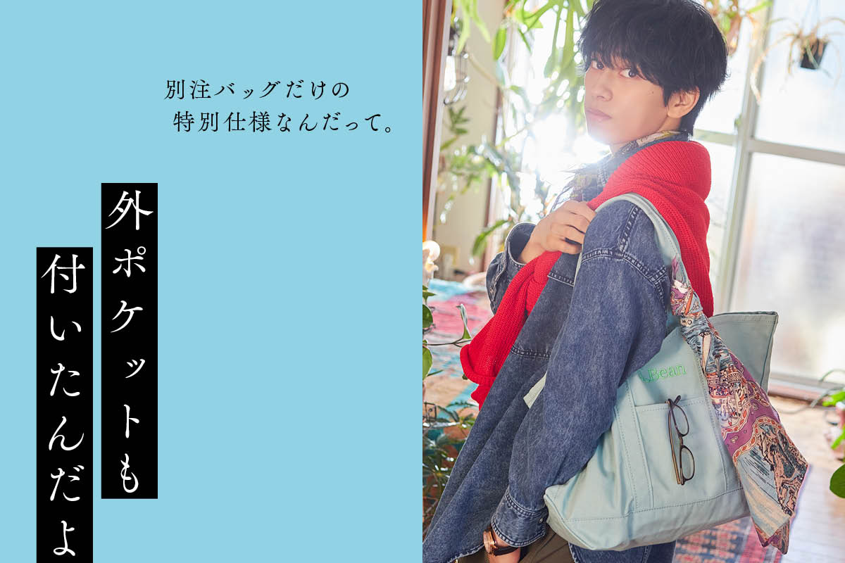ローズバッド〉が初別注した、あのトート！本島純政が、L.L.Beanで、君