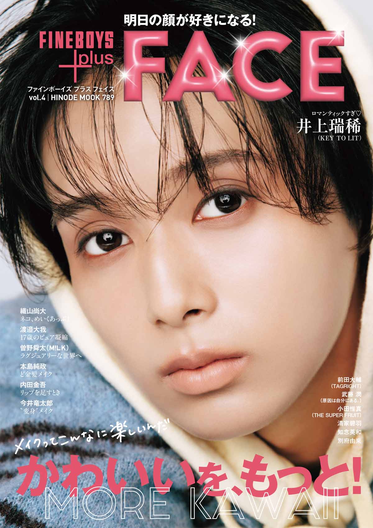 FINEBOYS+plus FACE vol.4発売中！メイクってこんなに楽しいんだ