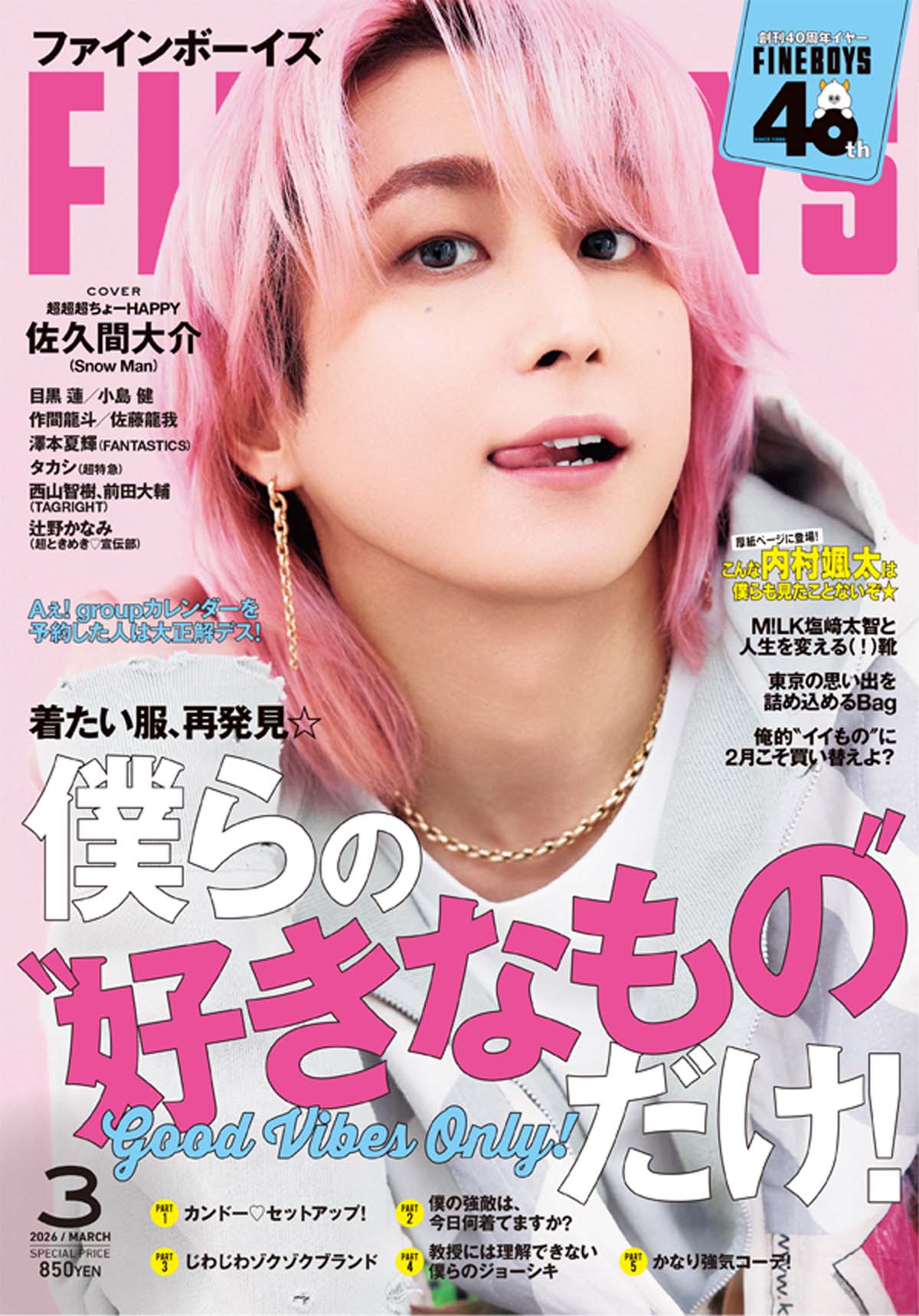FINEBOYS3月号発売中！着たい服、再発見☆ 僕らの“好きなもの”だけ