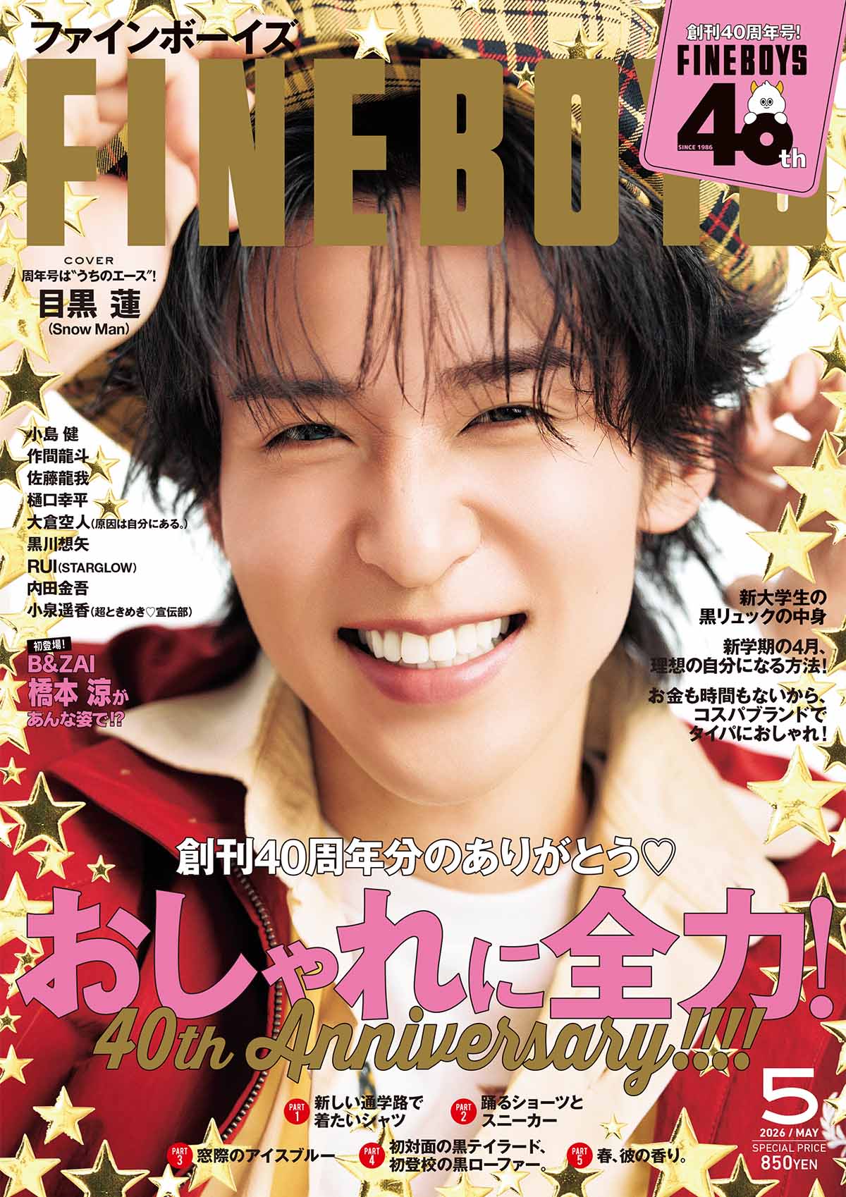 【じょーじおサるのさん専用】FINEBOYS 2018年11月〜2023年4月号 FINEBOYS5月号発売中！創刊40周年分のありがとう♡ おしゃれに全力