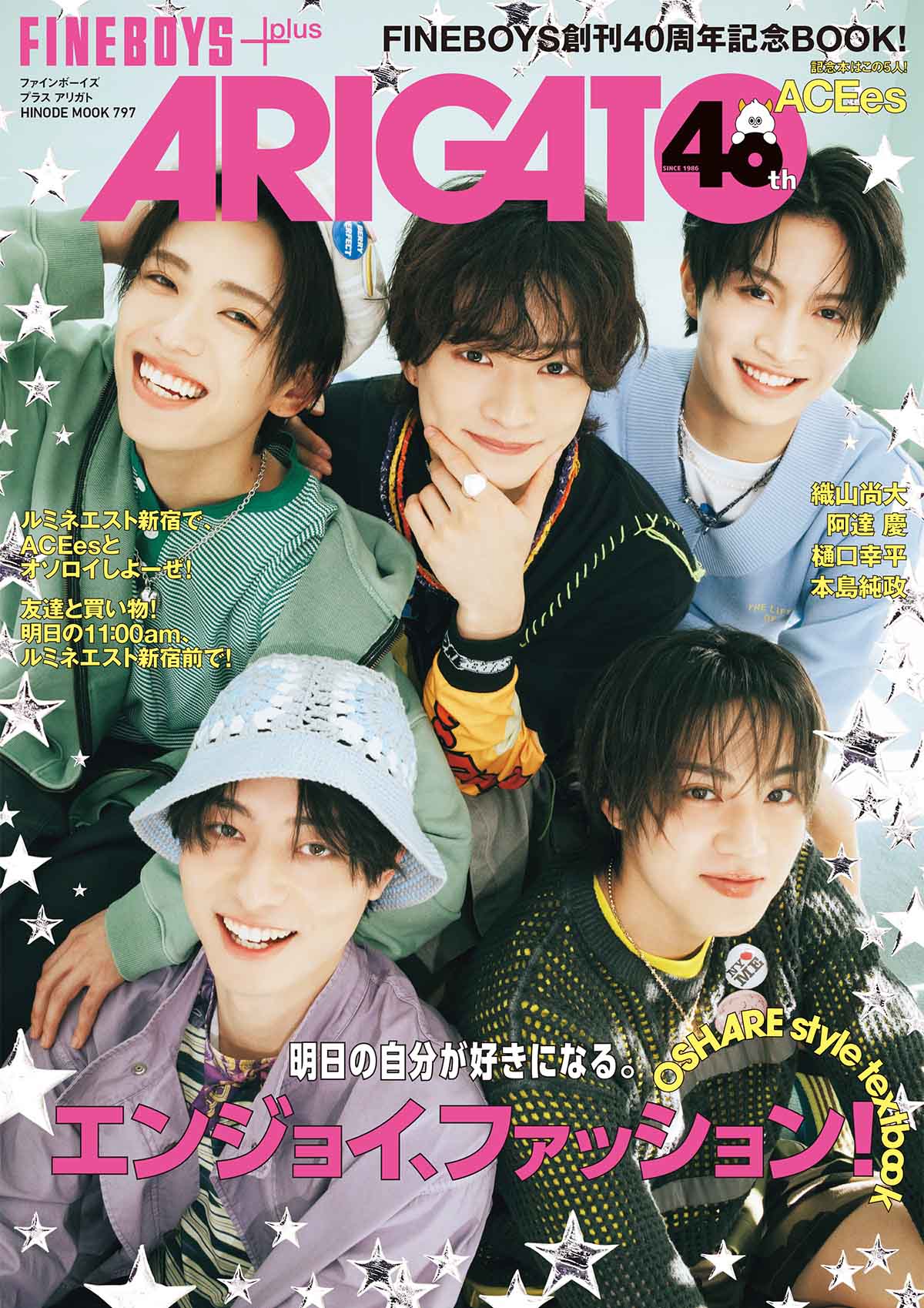 FINEBOYS +plus ARIGATO発売中！明日の自分が好きになる。 エンジョイ