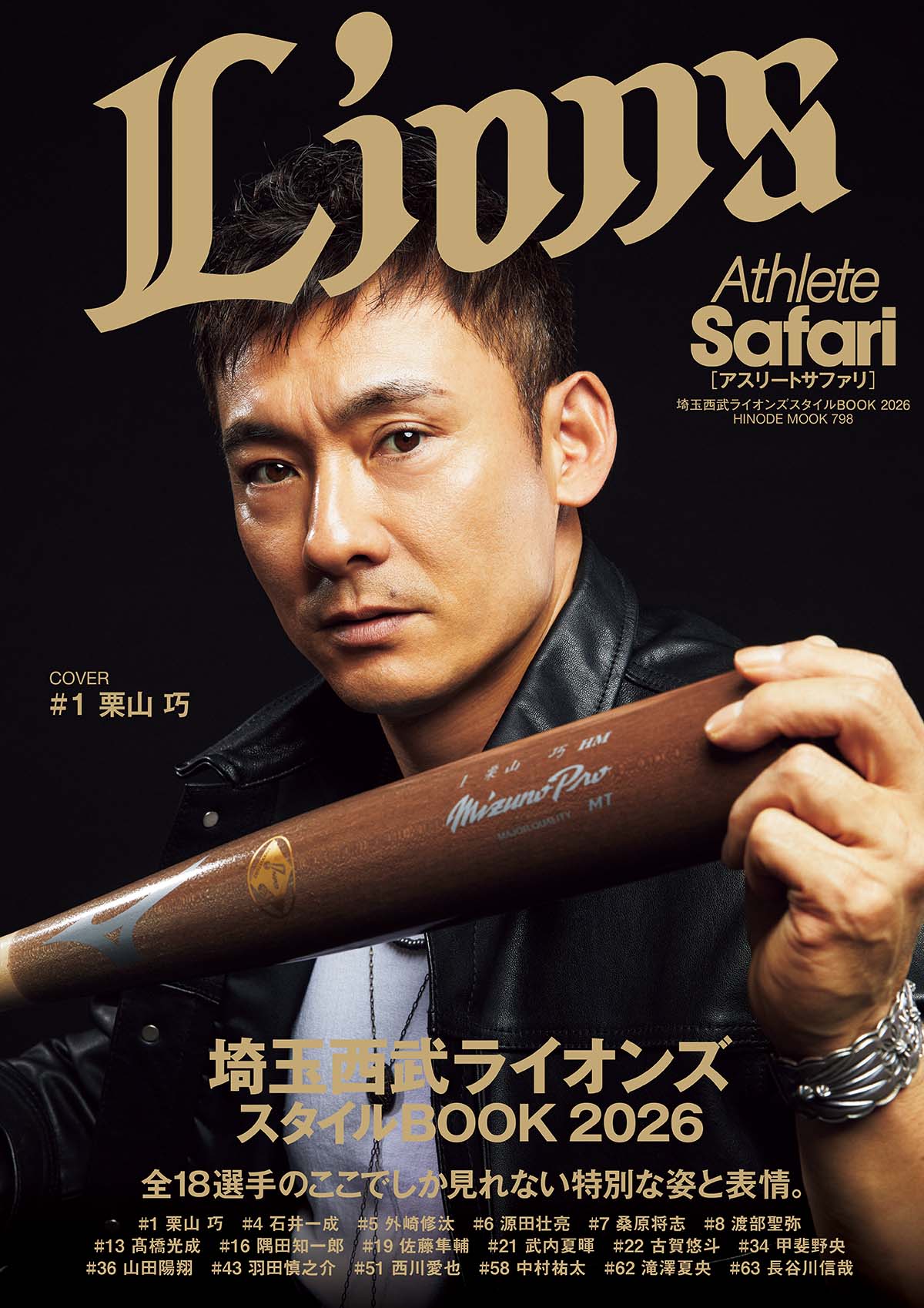 このイケメンは誰⁉】埼玉西武ライオンズで”推し選手”発見 