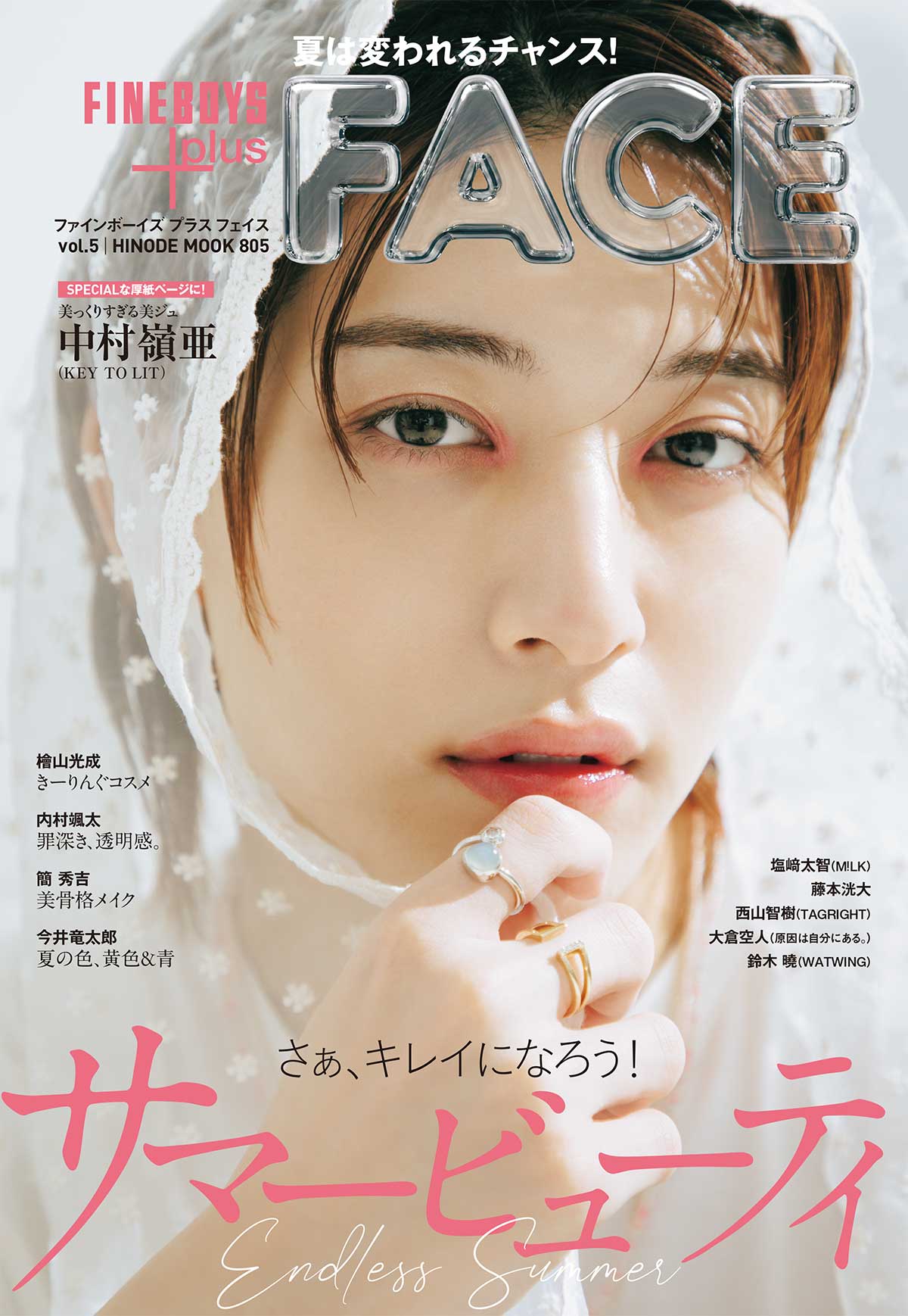 FINEBOYS+plus FACE vol.5発売中！さぁ、キレイになろう！サマー