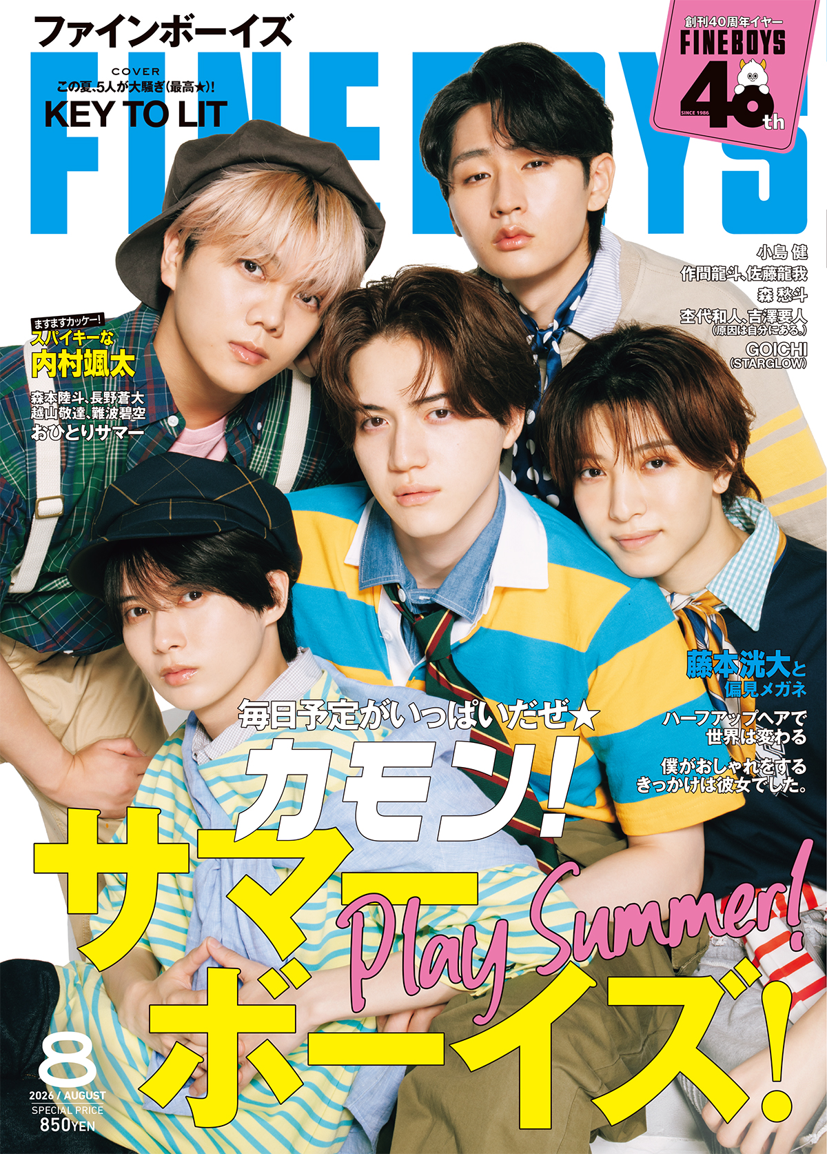 fineboys様 FINEBOYS8月号発売中！毎日予定がいっぱいだぜ☆カモン！サマー