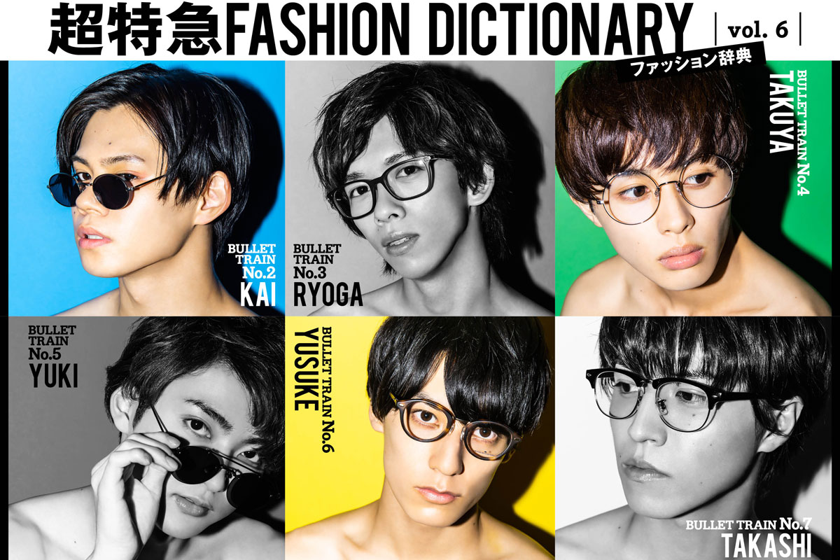 超特急fashion Dictionary Vol 6超特急カイ タクヤ ユースケ Meets Eyewear ファッション Fineboys Online
