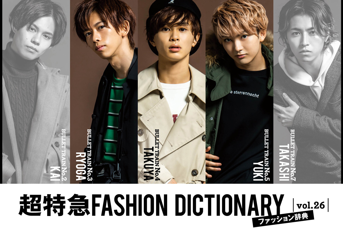 超特急fashion Dictionary Vol 26超特急リョウガ タクヤ ユーキ Meets Coat ファッション Fineboys Online