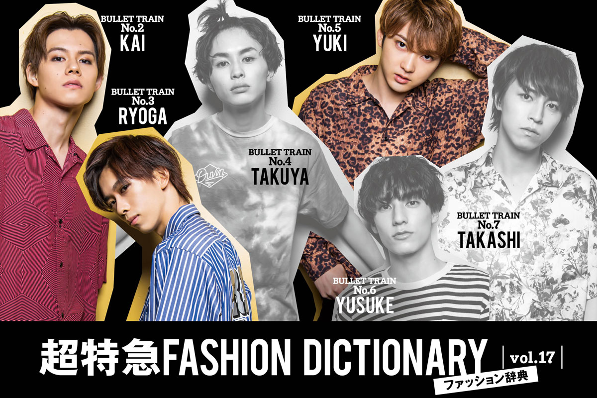 超特急fashion Dictionary Vol 17超特急カイ リョウガ ユーキ Meets Pattern ファッション Fineboys Online