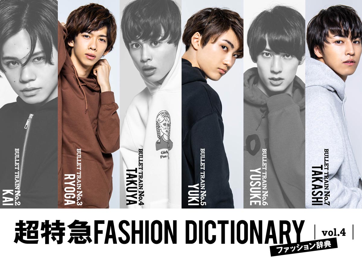 超特急fashion Dictionary Vol 4超特急リョウガ ユーキ タカシ Meets Parka ファッション Fineboys Online